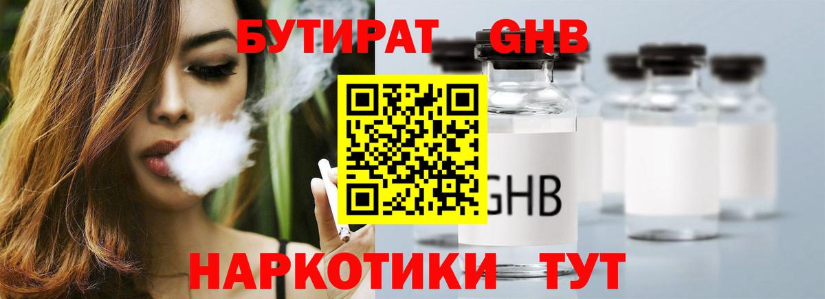 БУТИРАТ буратино  Вход с VPN  Камень-на-Оби 