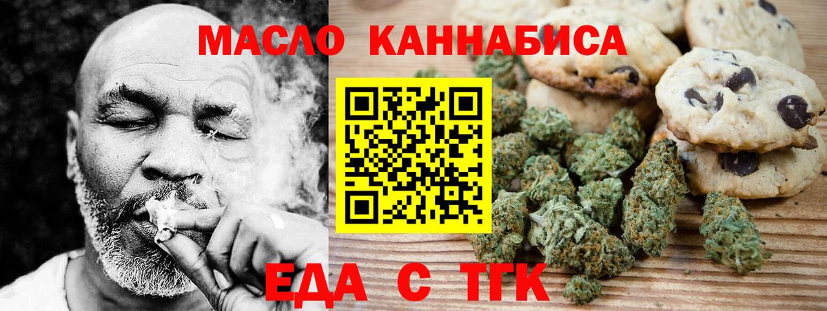 Еда ТГК марихуана  Вход с VPN  Камень-на-Оби 