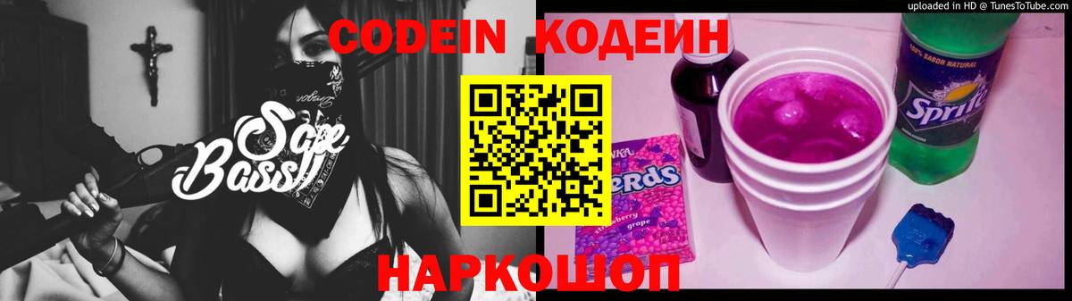 Камень-на-Оби  Кодеиновый сироп Lean Purple Drank  Вход с VPN  Codein Purple Drank 