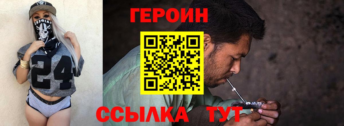 Героин хмурый Камень-на-Оби