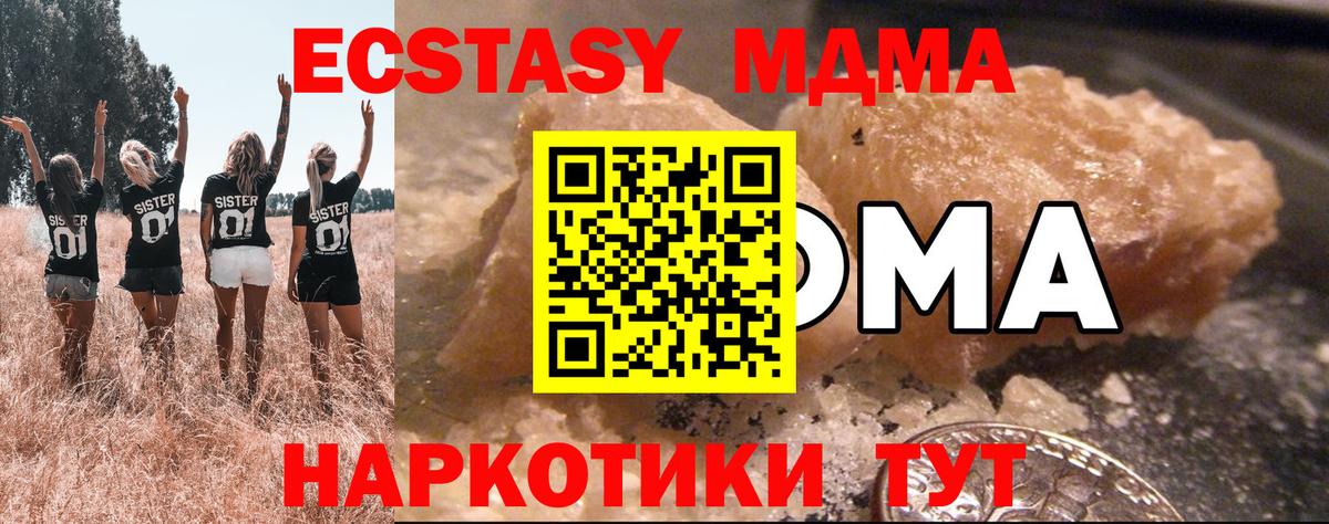 Камень-на-Оби  МДМА  Вход с VPN  МДМА Molly 