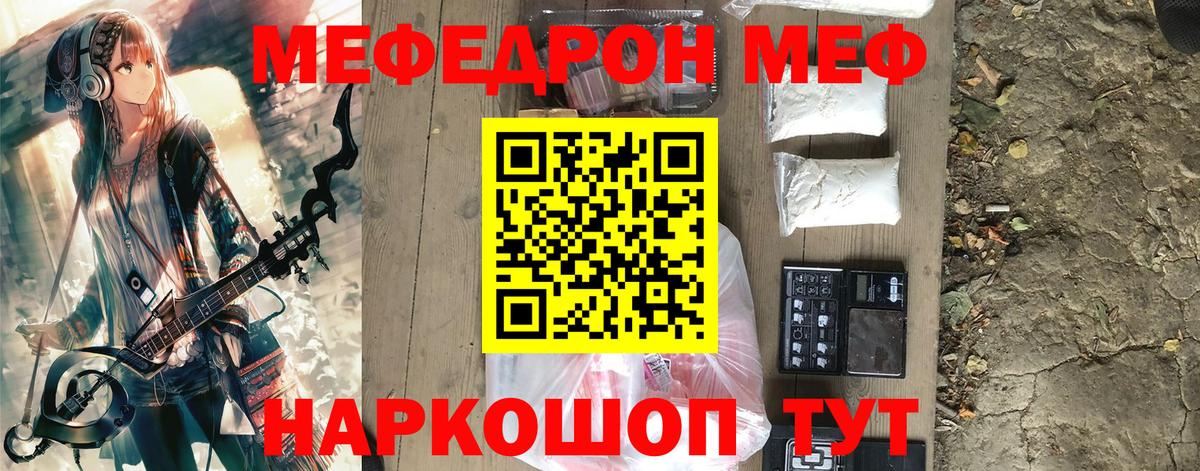 Меф мяу мяу  Камень-на-Оби