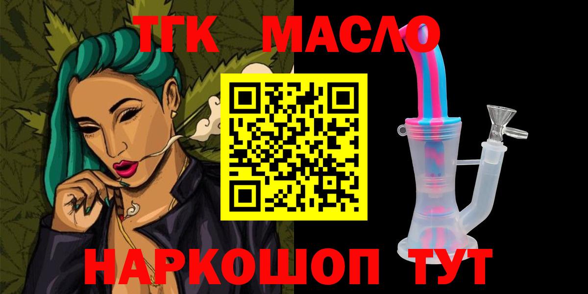 ТГК жижа  ТГК гашишное масло  продажа наркотиков  Камень-на-Оби  Вход с VPN 